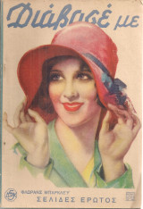 Διάβασε με, Έτος Β', Τεύχος 55, 3 Μαΐου 1936
