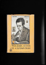 Θάλασσες, Καϊκια & Καραβοκύρηδες