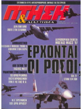 Πτήση & Διάστημα No 149, Σεπτέμβριος 1997