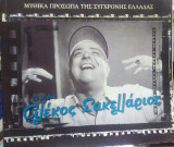 Ο Μύθος Αλέκος Σακελλάριος