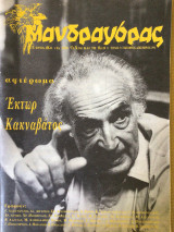 Μανδραγορας