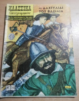 Κλασσικά Εικονογραφημένα #240