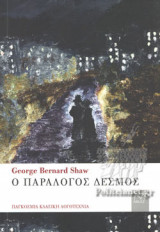 Ο ΠΑΡΑΛΟΓΟΣ ΔΕΣΜΟΣ