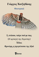 Θεατρικά