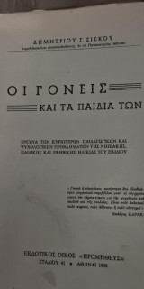 Γονείς και τα Παιδιά Των