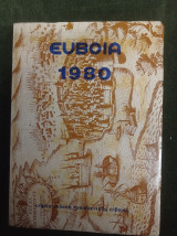 Εύβοια 1980