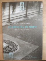 Το έργο για το μωρό