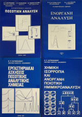 Σετ Ενοργανη Ποσοτικη Ε.Α.Π.Α.Χ. Χ.Ι.Κ.Α.Π.Η
