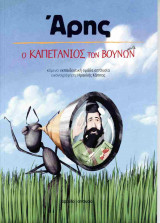 ΑΡΗΣ