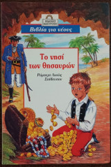 Το νησί των θυσαυρών