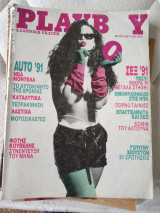 Playboy μαιος 1991