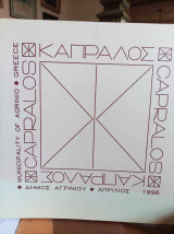 Καπράλος - Capralos. Δίγλωσσο Λεύκωμα Γλυπτικής σε επιμέλεια Σούλης Καπράλου με σπάνιο φωτογραφικό υλικό.