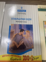 Επικίνδυνη έλξη