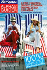 Alpha Guide 2010
