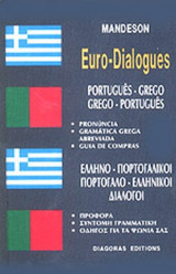 ΕΛΛΗΝΟ - ΠΟΡΤΟΓΑΛΙΚΟΙ, ΠΟΡΤΟΓΑΛΟ - ΕΛΛΗΝΙΚΟΙ ΔΙΑΛΟΓΟΙ