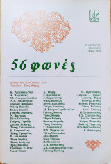 56 φωνές