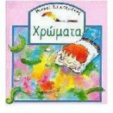 Χρώματα