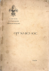 Οργανισμός