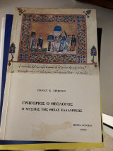 Γρηγόριος ο Θεολόγος, Ο μύστης της θείας ελλάμψεως