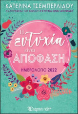 Η ευτυχία είναι απόφαση - Ημερολόγιο 2022