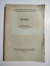 Αγγλικά Ι