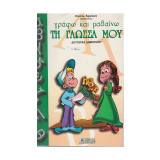 Γράφω και μαθαίνω τη γλώσσα μου δευτέρας δημοτικού