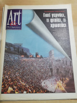 Art & Θεάματα 28 Ιανουαρίου 2001
