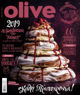 Olive 2019 η βασιλόπιτα του χιονιού
