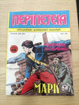 Περιπέτεια 390(49)