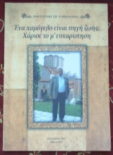 Ένα χαμόγελο είναι πηγή ζωής. Χάρισέ το μ΄ ευχαρίστηση.