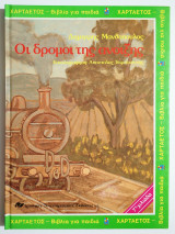Οι δρόμοι της Άνοιξης - 1987 - Δ. Μανθόπουλος - (Ο35).