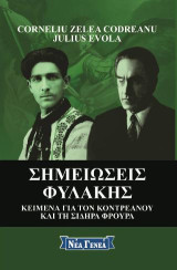 Codreanu-Σημειώσεις φυλακής: Julius Evola – Κείμενα για τον Κοντρεάνου και την Σιδηρά Φρουρά