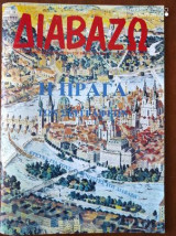ΔΙΑΒΑΖΩ ΤΕΥΧΟΣ 209