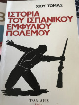 Ιστορία του Ισπανικού Εμφυλιου Πολέμου