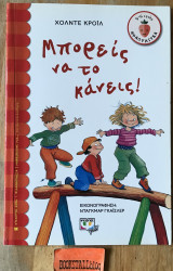 ΜΠΟΡΕΙΣ ΝΑ ΤΟ ΚΑΝΕΙΣ!
