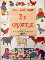 ΑΓΡΟΚΤΗΜΑ