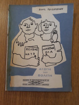 Αγωγή του πολίτη