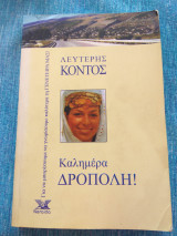 Καλημερα Δροπολη