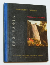 Γεωγραφια Ευρώπης Β' Τάξεως Γυμνασιου
