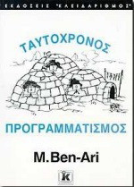 Ταυτόχρονος προγραμματισμός