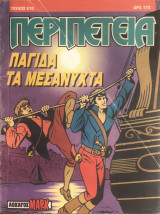 Περιπέτεια (Λοχαγός Μάρκ) #610