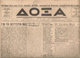 Δόξα, Αριθ.φύλλου 67, 7 Νοεμβρίου 1944