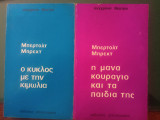 Η μάνα κουράγιο και τα παιδιά της + Ο κύκλος με την κιμωλία ( σειρά: σύγχρονο θέατρο, τόμοι 1+2)