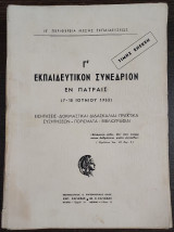 Γ΄ Εκπαιδευτικόν συνέδριον εν Πάτραις (7-10 Ιουνίου 1953)