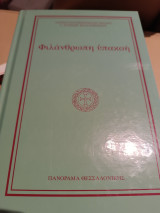 Φιλανθρωπική υπακοή
