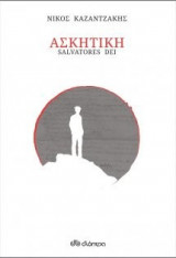 Ασκητική