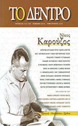 ΤΟ ΔΕΝΤΡΟ ΤΕΥΧΟΣ 177-178 ΧΕΙΜΩΝΑΣ 2010