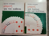 Μπριτζ για τον καθένα & Μπριτζ για όλους