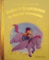 Σοφία η πριγκίπισσα, Το μαγικό κουνελάκι, τεύχος 41