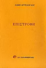 Επιστροφή